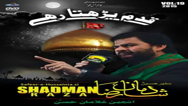 [Audio Noha] Mola Qasim (a.s) - Shadman Raza - Muharram 1437/2015 - Urdu