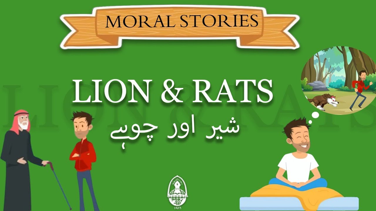 Lion & Rats | شیر اور چوہے | Short Stories | Moral Stories