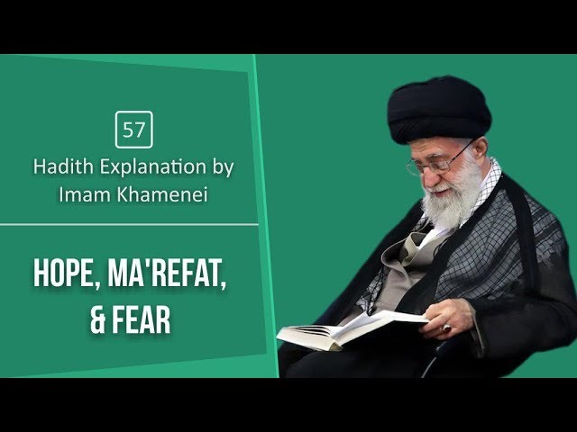 [57] Hadith Explanation by Imam Khamenei | Hope, Ma\'refat, & Fear | Farsi sub English