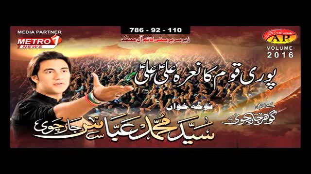 Puri Qaum ka Naaraa Ali a.s Ali a.s by Muhammad Abbas Jarchivi Nohay 2017 - Urdu