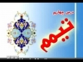 Fiqh Rulings for Women - Dars 4 - Persian
