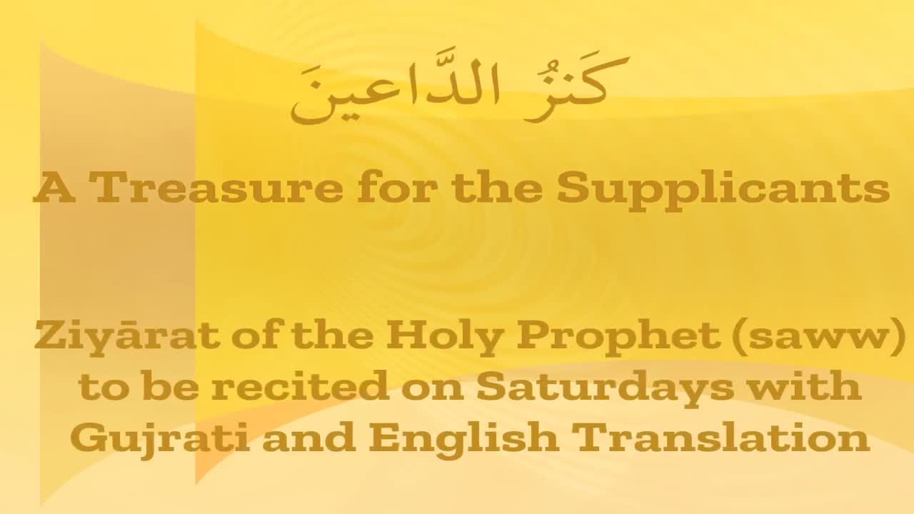 Saturday Ziyārat of the Holy Prophet (ṣ) - Arabic English