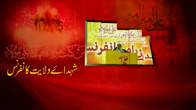 [Shuhada-e-wilayat Conference] Speech : Maulana Shaikh Salahuddin - 18 October 2014 - Urdu