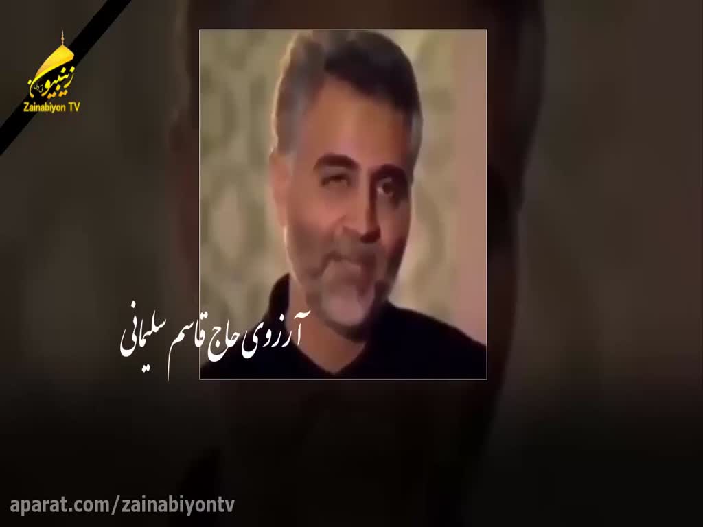Wish of Qasim Soleimani | Farsi sub English Urdu Arabic