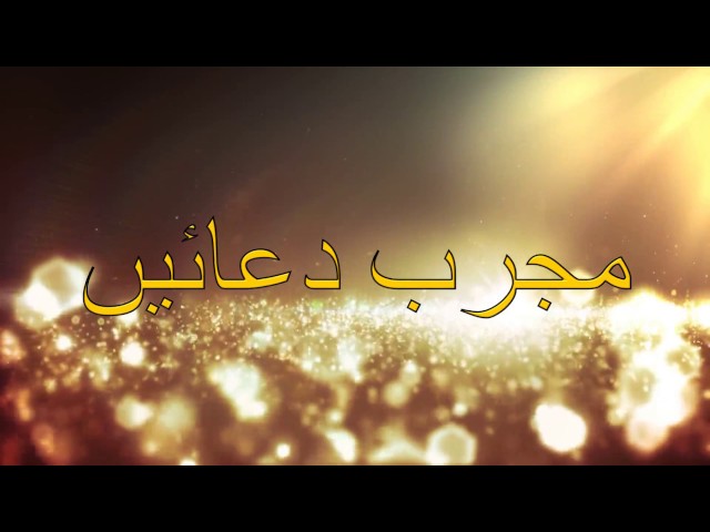 The Greatest Gifts - Mujarab Duas (2) - Ziarat Nahiya - Urdu