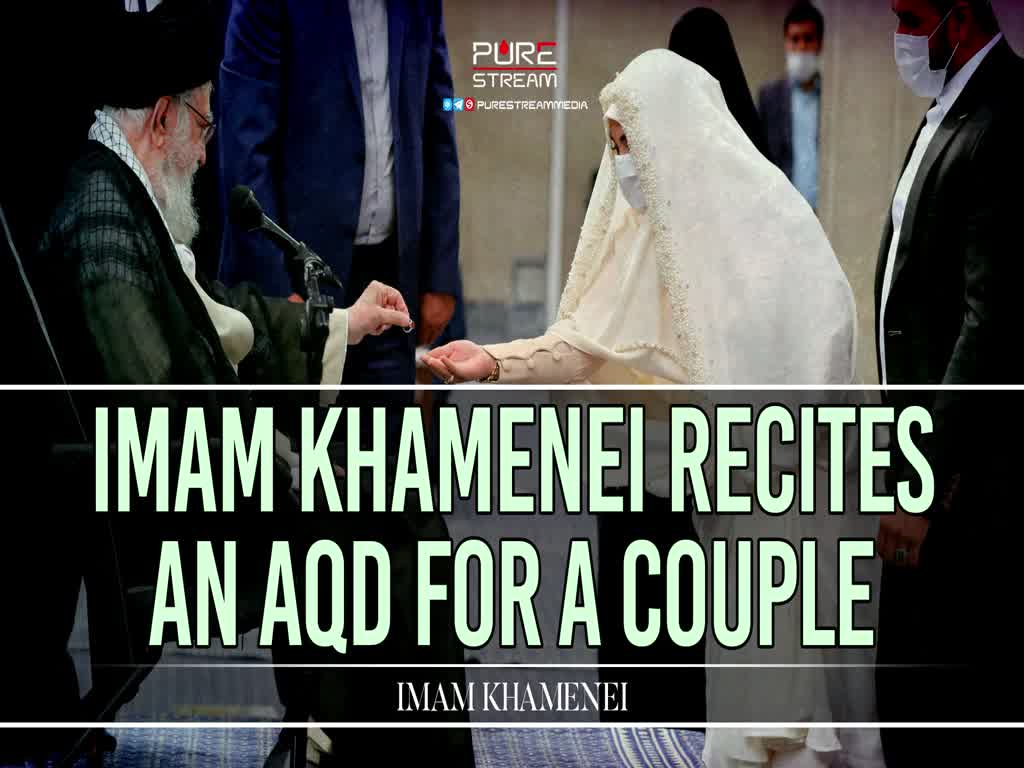  Imam Khamenei Recites an Aqd For A Couple | Imam Khamenei | Farsi Sub English