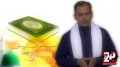 [8][Ali Deep Rizvi Naat 2013] جو نبی کا ہے بیان Jo Nabi ka hai bayan - Urdu