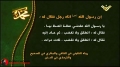 Hezbollah | Resistance | Sayings of the Prophet 1 | Arabic Sub English