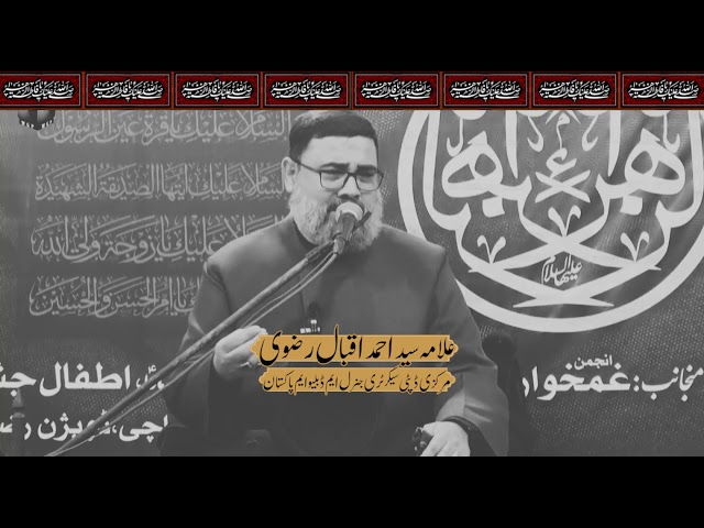 ؑ ایام فاطمیہ || Ayam e Fatima(s.a) || مصائب || Allama Syed Ahmed Iqbal Rizvi | Urdu