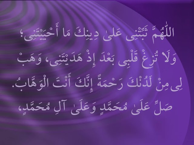 Friday Du’a from Sahifa Sajjadiyya | Arabic with English/Gujrati Translation