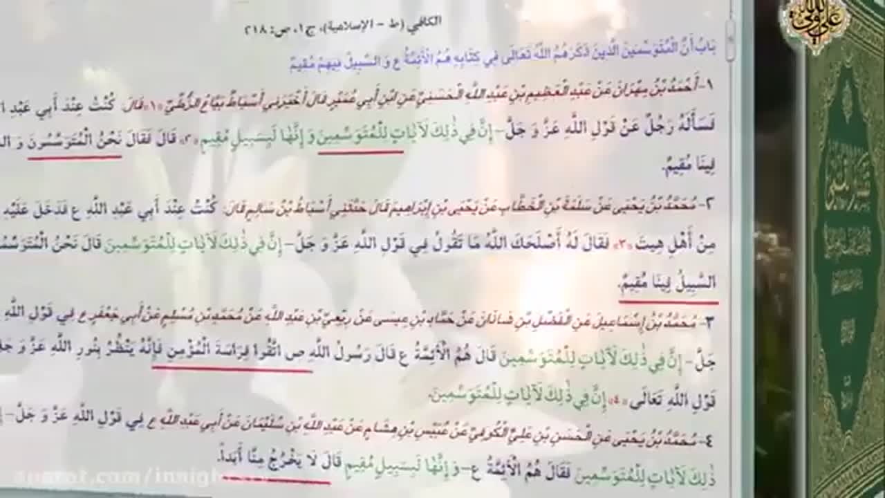 The Thematic Commentary On The Holy Quran - 056 - Those Who Examine = المتوسمين - English
