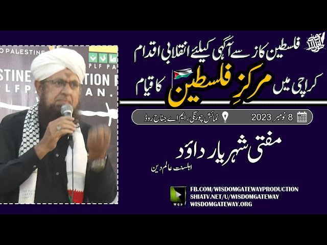 [Markaz e Palestine Camp] Day 1 | Mufti Shehariyar Dawood | Numaish Chorangi Karachi | 08 November 2023 | Urdu