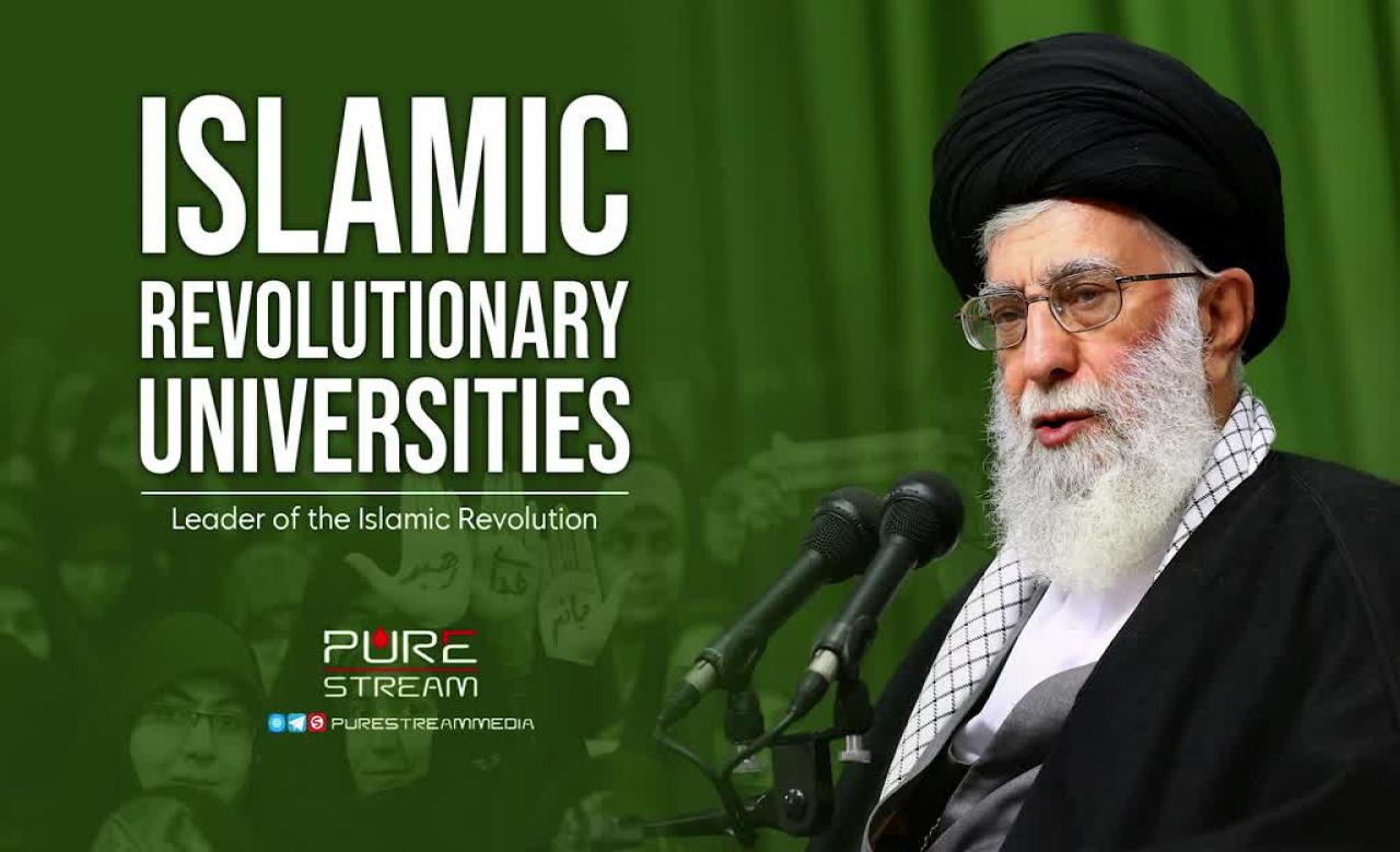 Islamic Revolutionary Universities | Leader of the Islamic Revolution | Farsi Sub English