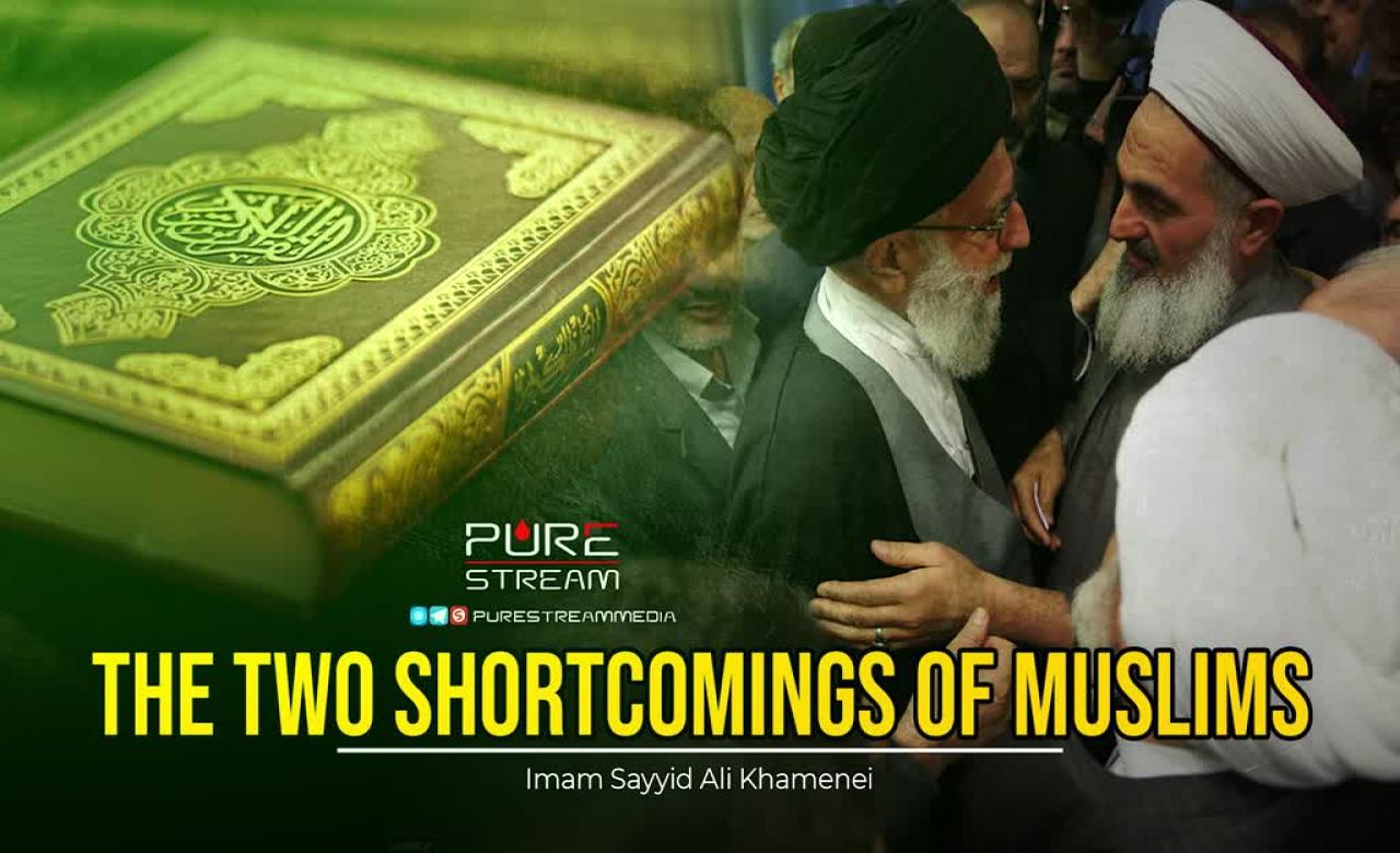 The Two Shortcomings Of Muslims | Imam Sayyid   Ali Khamenei | Farsi Sub English