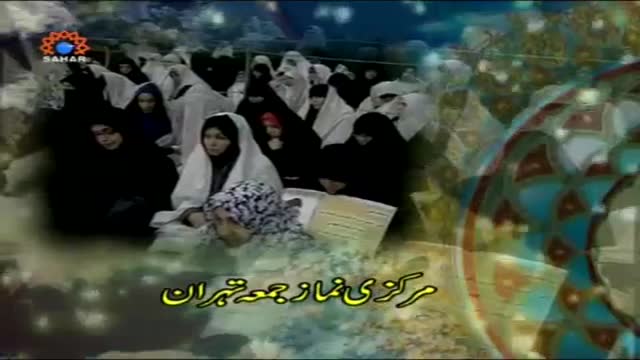 [24 July 2015] Tehran Friday Prayers | حجت الاسلام صدیقی - Urdu