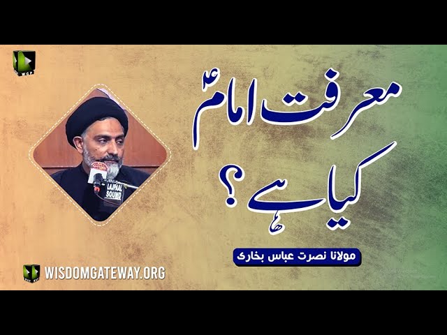 [Short Clip] Marfat e Imam a.s Kia hai | H.I Molana Syed Nusrat Abbas Bukhari | Urdu
