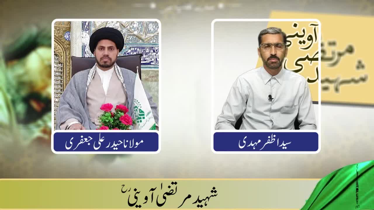 Shaheed Morteza Avini | Shaheedan e Ahl e Qalam | شہید مرتضٰی آوینی | Hamary Maktab me | Urdu