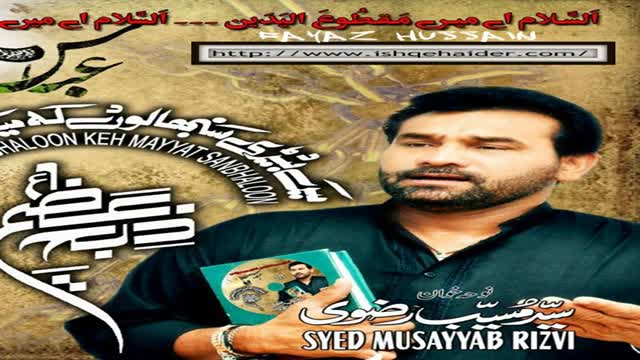 [Audio Noha] Matam Nahi Rukay Ga Syed Musayab Rizvi nohay - Muharram 1437/2015 - Urdu