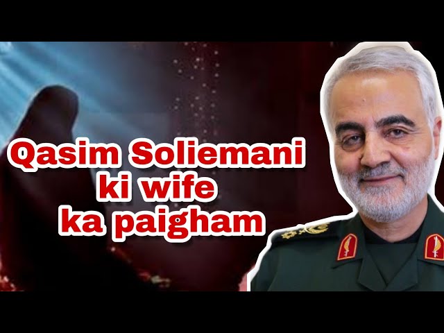 Qasim sulaimani ki wife ka paigham: Ham Alam girne nahee denge  Qasim Soleimani Farsi Sub English 2020