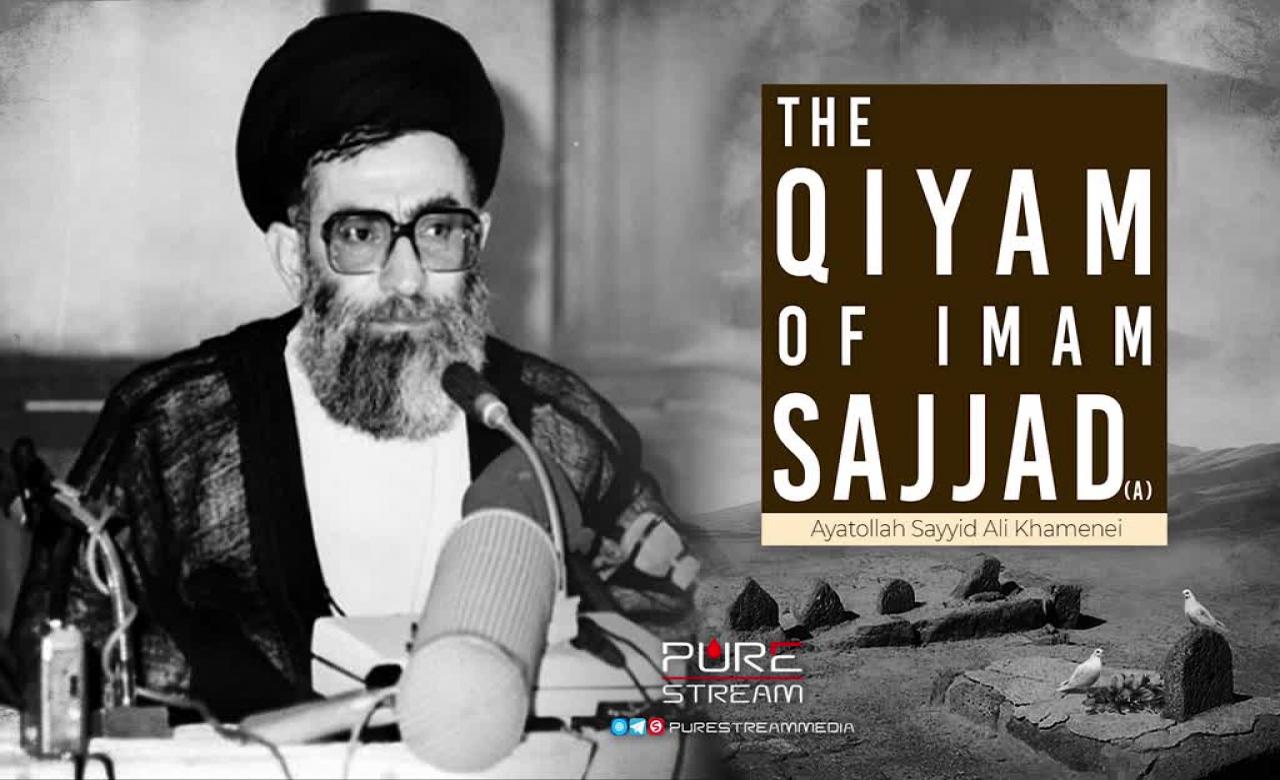 The Qiyam of Imam Sajjad (A) | Ayatollah Sayyid Ali Khamenei | Farsi Sub English