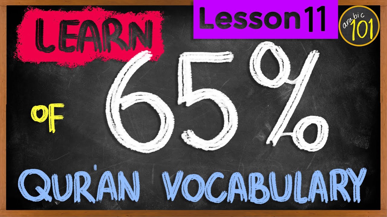 UNDERSTAND 65% of Quran Vocab Fast with THIS list - How to understand Quran Series - Lesson 11 | English Arabic