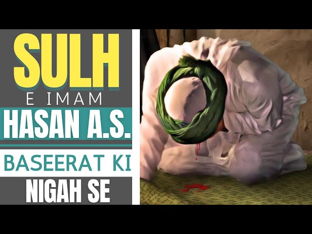 Sulh e Imam Hasan a.s. | Baseerat ki Nigah se | Hamary Maktab Me | Urdu