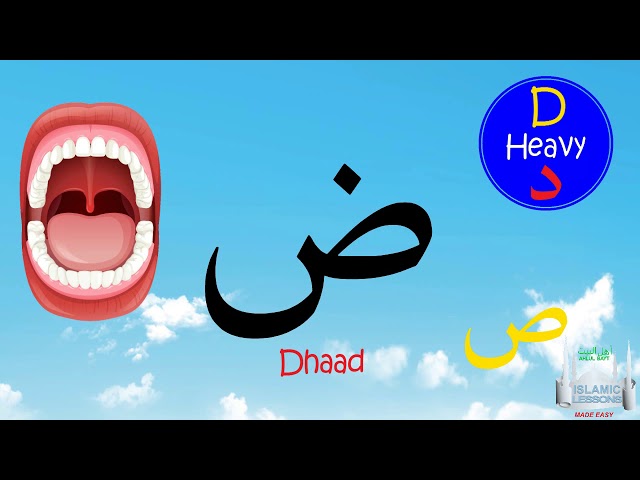 Arabic Alphabet Series - The Letter Dhaad - Lesson 15