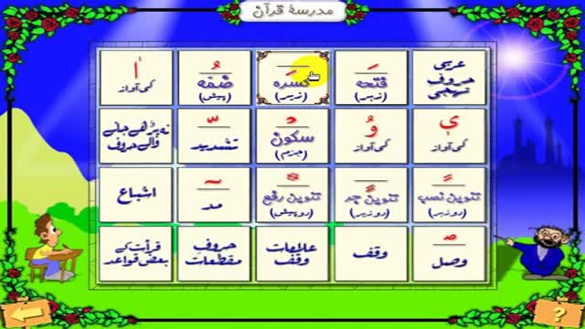 [14] Madrasa e Quran - Mad - Urdu