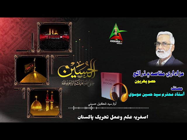 [Audio Book PI ] Azadari Maqasid & Zarai By Syed Hussain Moosavi- Sindhi