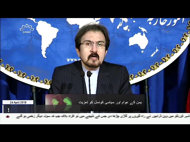 [24APR2018] صالح الصماد کی شہادت پر ایران کا تعزیتی بیان  - Urdu