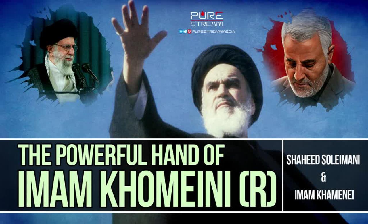 The Powerful Hand of Imam Khomeini (R) | Shaheed Soleimani & Imam Khamenei | Farsi Sub English