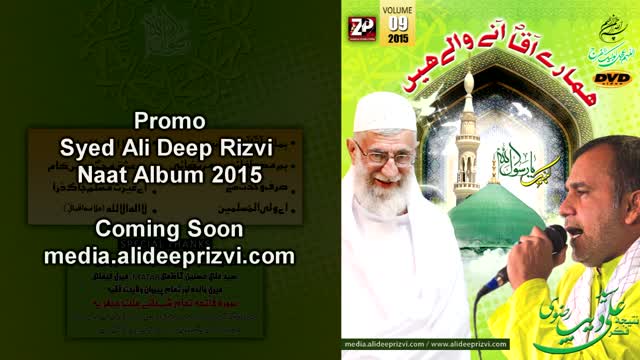 [Promo Naat 2015] Syed Ali Deep Rizvi - Urdu