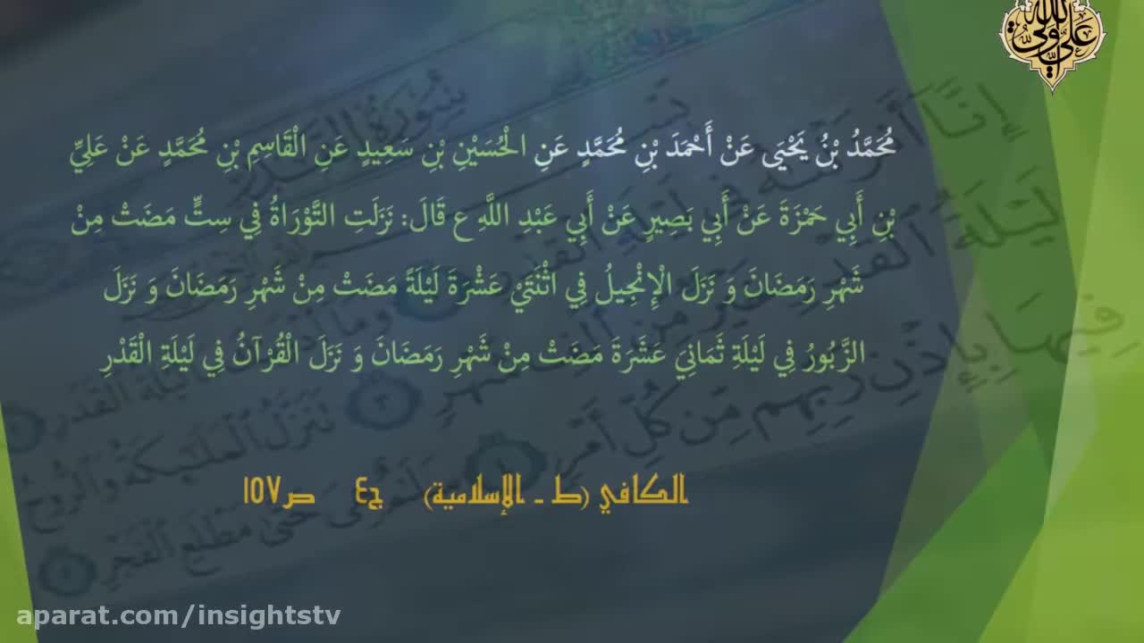 سورة القدر - Commentary On The Holy Quran - The Chapter 097 - P 06 - English