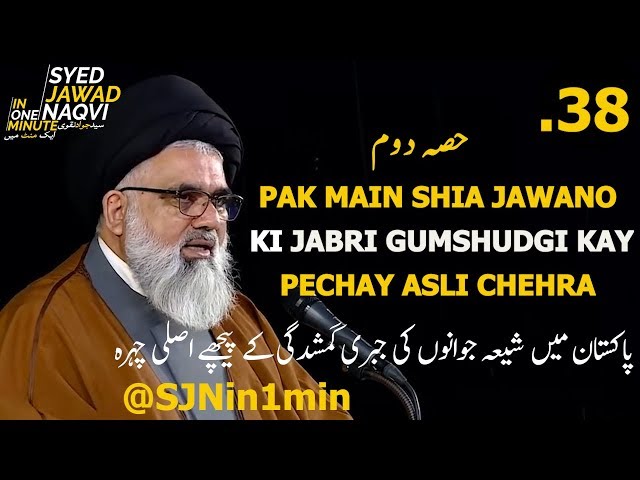 [Clip]  SJNin1Min 38  - PAK MAIN SHIA JAWANO  KI JABRI GUMSHUDGI KAY PECHAY ASLI CHEHRA (part 2) - Urdu