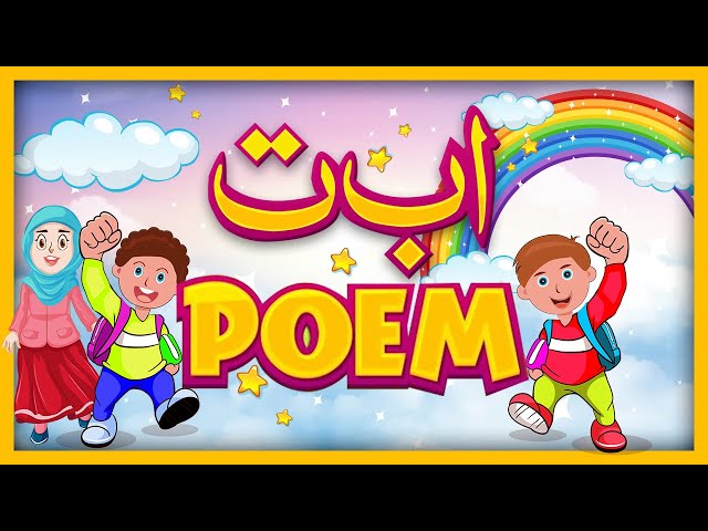 YASSARNAL QURAN | LESSON 5 | MUFRID HUROOF POEM | ALIF BA TA POEM  | نظم مفرد حروف | Urdu