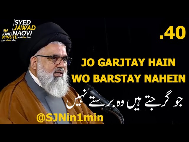 [Clip]  SJNin1Min 40  - JO GARJTAY HAIN WO BARSTAY NAHEIN - Urdu