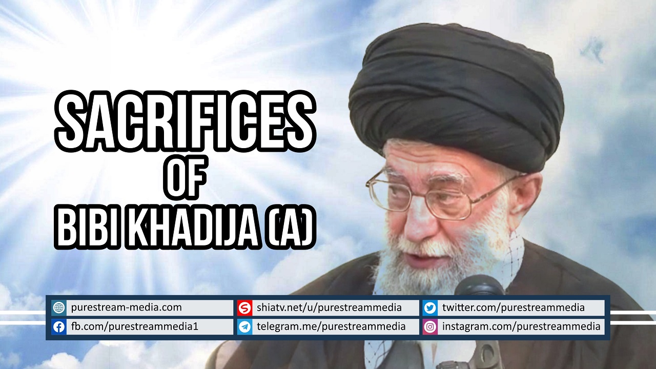 (01April2023) Sacrifices Of Bibi Khadija (A) | Imam Khamenei | Commemorating the Wafat of Hazrat Khadija (A) | Farsi Sub English