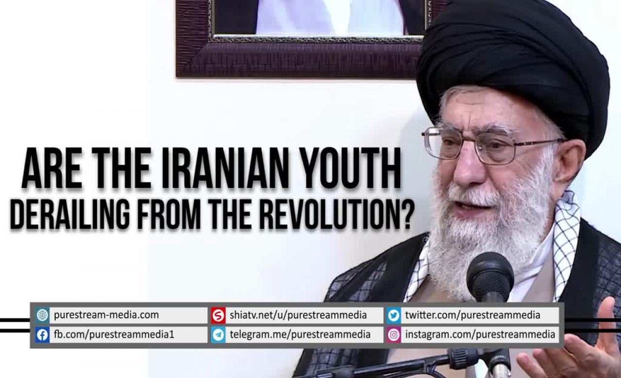 Are the Iranian Youth Derailing from the Revolution? | Imam Khamenei | Farsi sub English