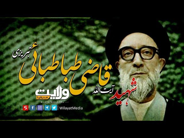 شہید آیت اللہ قاضی طباطبائی تبریزی | Farsi Sub Urdu
