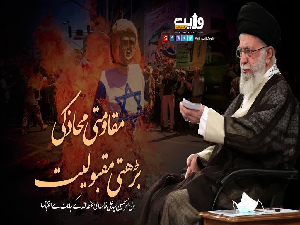 مقاومتی محاذ کی بڑھتی مقبولیت | امام سید علی خامنہ ای | Farsi Sub Urdu