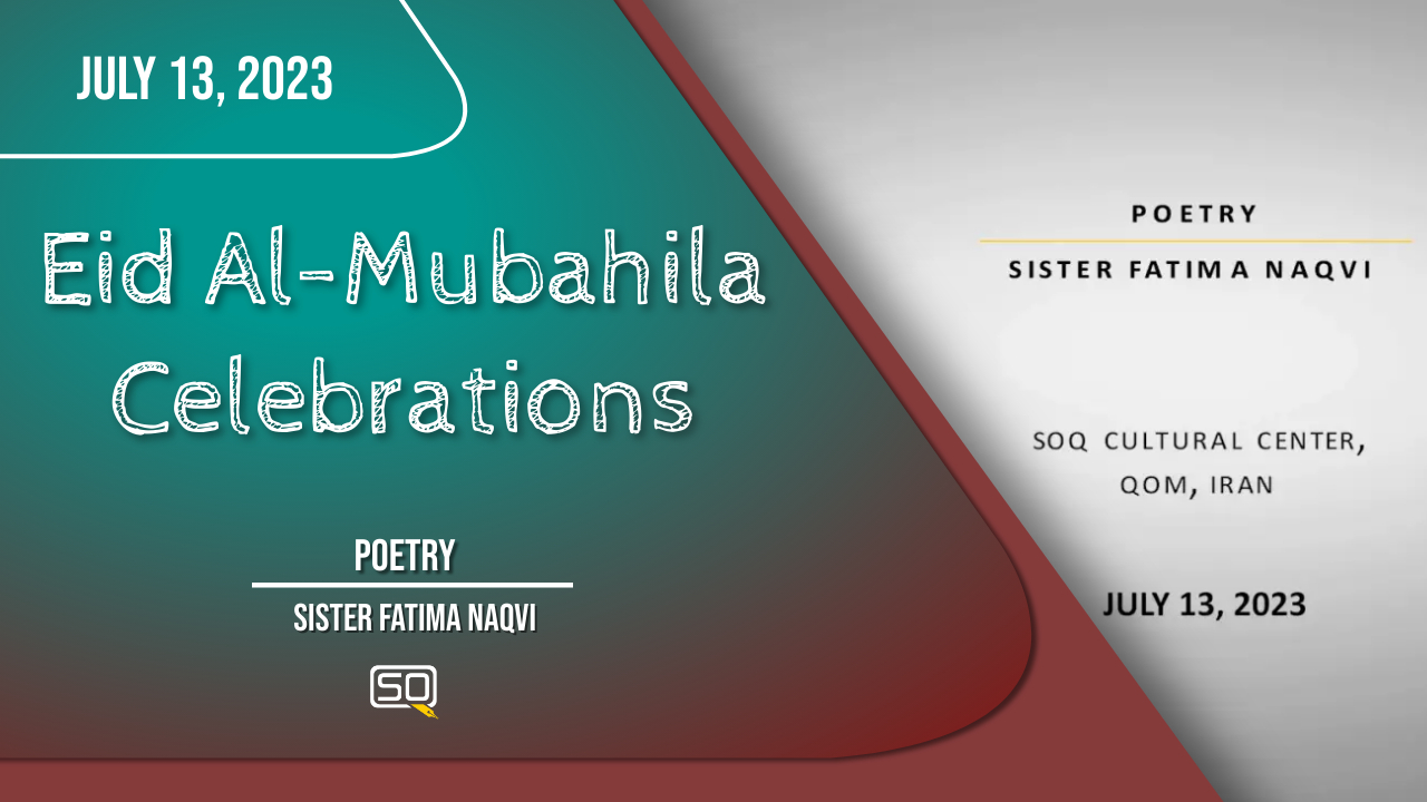 (13July2023) Poetry | Sister Fatima Naqvi | Eid Al-Mubahila Celebrations | English