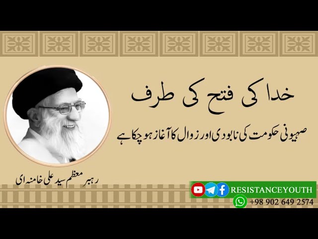 Palestine Khuda ki fatah ki taraf -  Ayatollah Syed Ali Khamenei | Farsi Sub Urdu