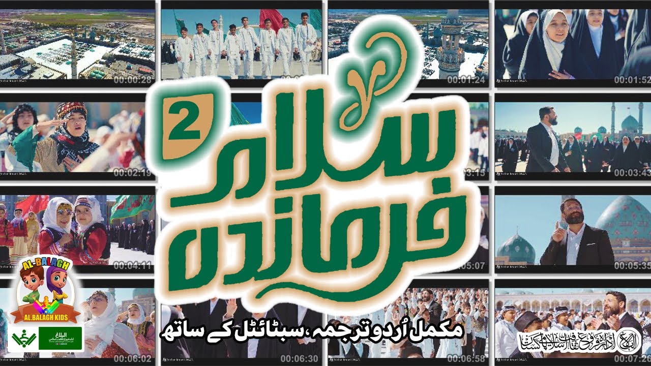 Salam Farmandah 2 | سلام فرماندہ ۲ | Farsi Sub Urdu