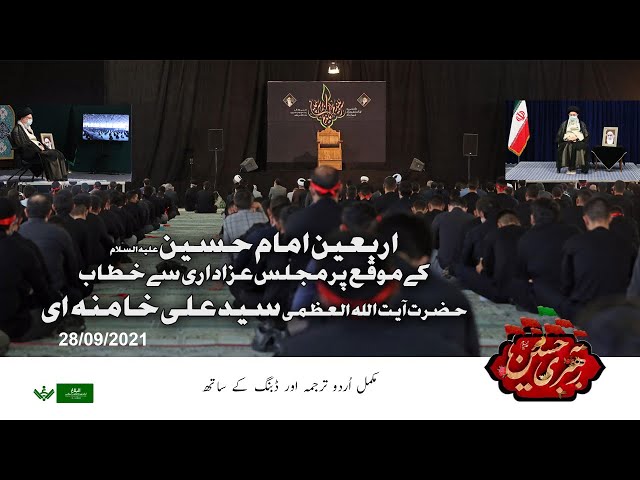  Speech Imam Khamenei |  Arbaeen Khitab 1443/2021 | Urdu 