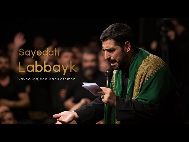 Sayedati Labbayk | Sayed Majeed Banifatemeh | Farsi sub English