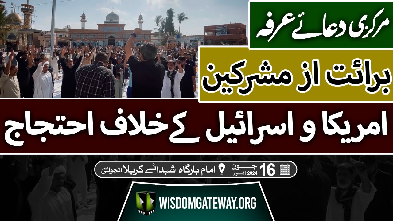 [Markazi Dua e Arfa] Anti America & Israel Protest | Imambargah Shohada e Karbala | Ancholi Society Karachi | 16 June 2024 | Urdu 