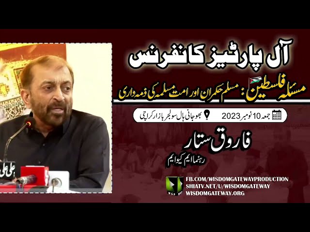 [All Parties Conference - Palestinian Issue] Farooq Sattar | Bhojani Hall | Soldier Bazar Karachi | 10 November 2023 | Urdu