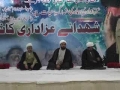 Shohda-e-Azadari Conference - Part 1 of 3 - MWM - Urdu