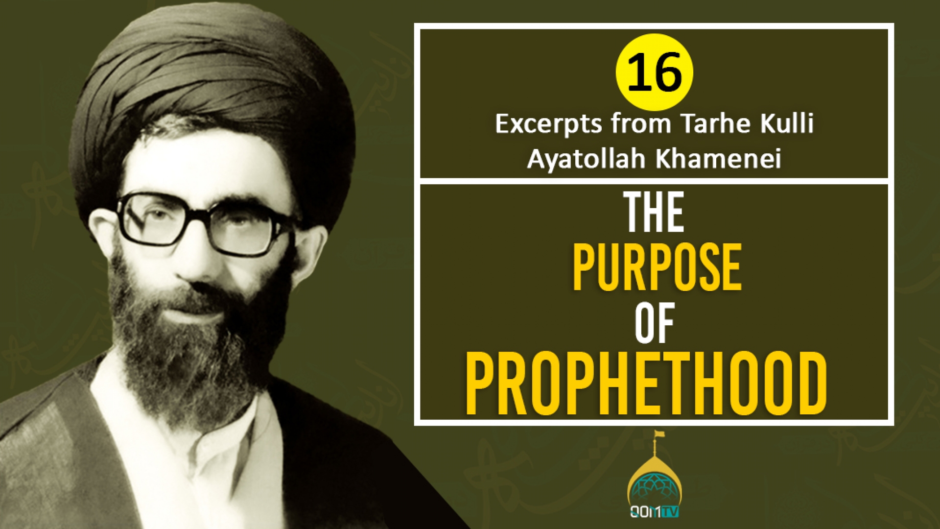 [16] Excerpts from Tarhe Kulli | The Purpose of Prophethood | Ayatollah Khamenei | Farsi Sub English