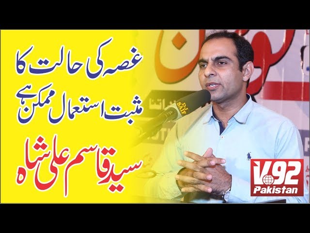 Topic: How to channelize the Anger - Speaker: Qasim ali Shah - Urdu